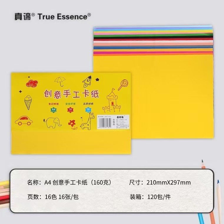 A4尺寸16色手工卡纸