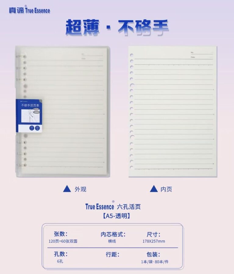 六孔夹活页本（超薄不咯手，多款式可选）
