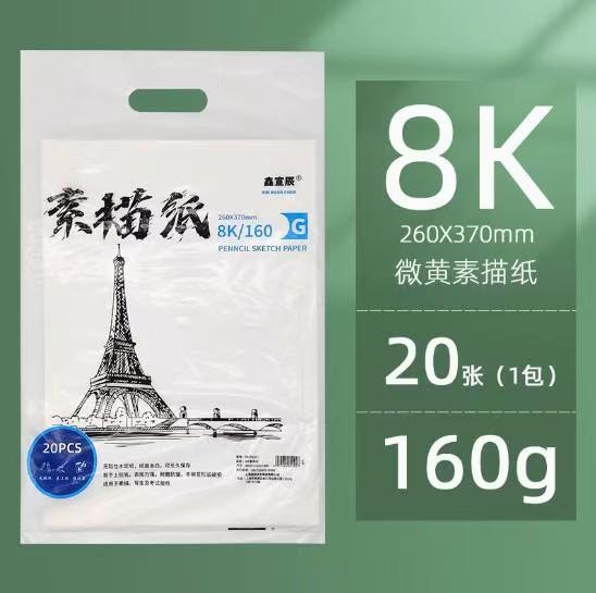手提袋素描纸160克