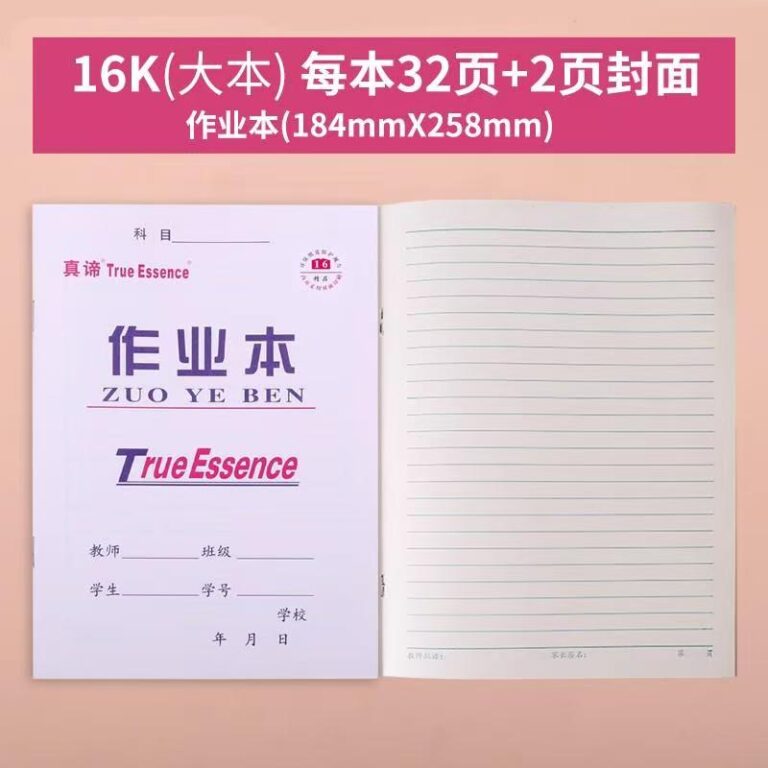 护眼作业本系列（多款式）