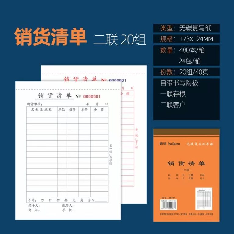 无碳复写纸票款（可定制）