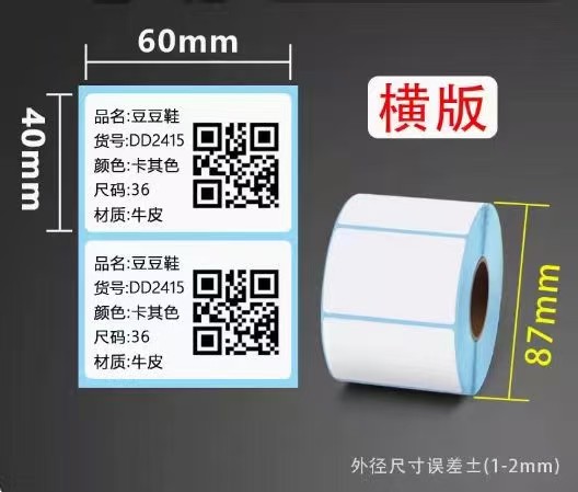 热敏不干胶打印纸