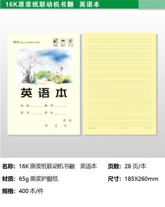 防近视作业本（多款式）